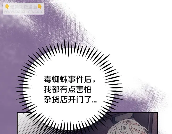 《完蛋！成了反派的试毒小跟班》第28话 老板的真实身份图205