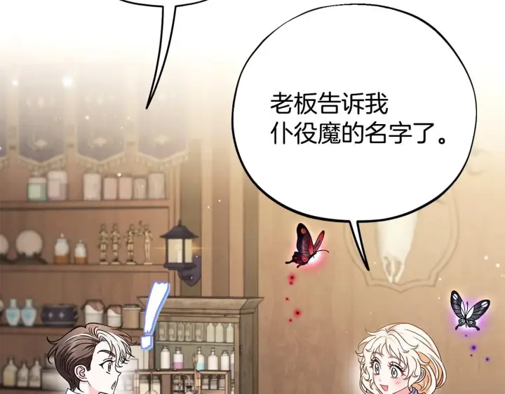《完蛋！成了反派的试毒小跟班》第28话 老板的真实身份图216