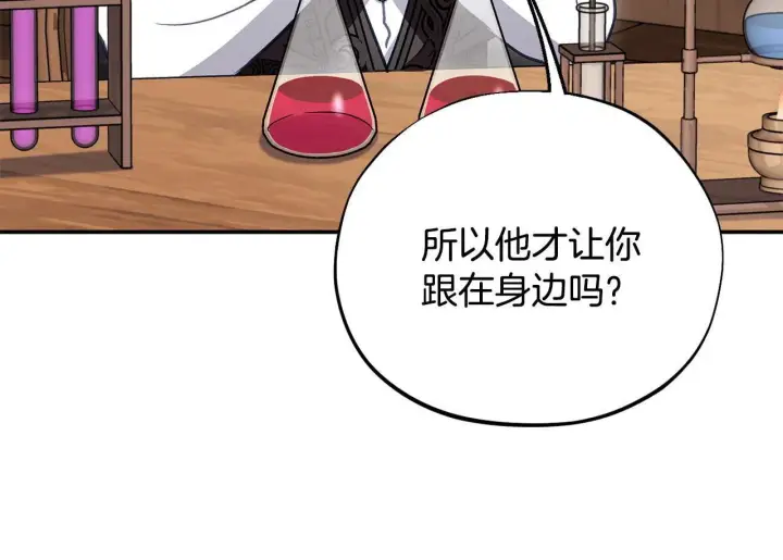 《完蛋！成了反派的试毒小跟班》第28话 老板的真实身份图221