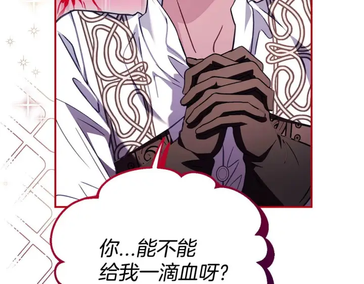 《完蛋！成了反派的试毒小跟班》第28话 老板的真实身份图224