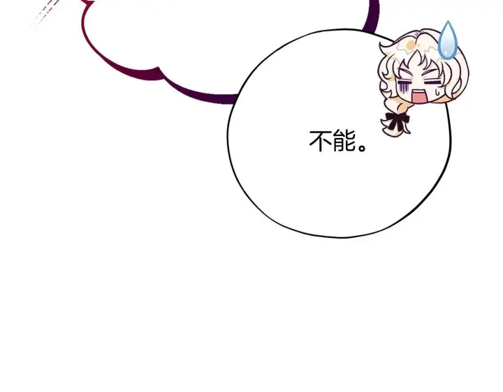 《完蛋！成了反派的试毒小跟班》第28话 老板的真实身份图225