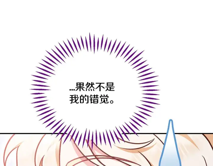 《完蛋！成了反派的试毒小跟班》第28话 老板的真实身份图237