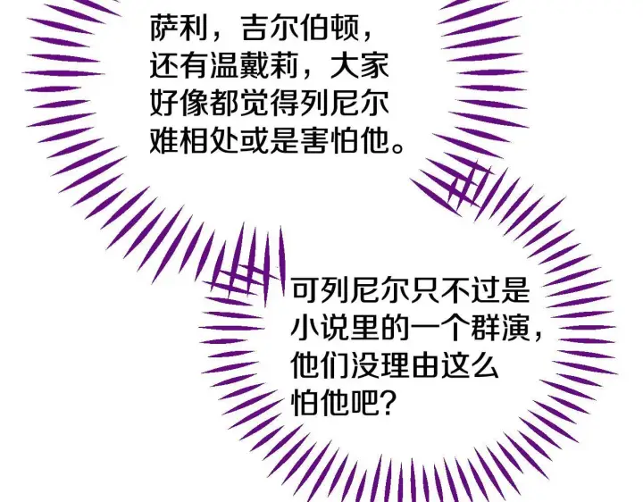 《完蛋！成了反派的试毒小跟班》第28话 老板的真实身份图239
