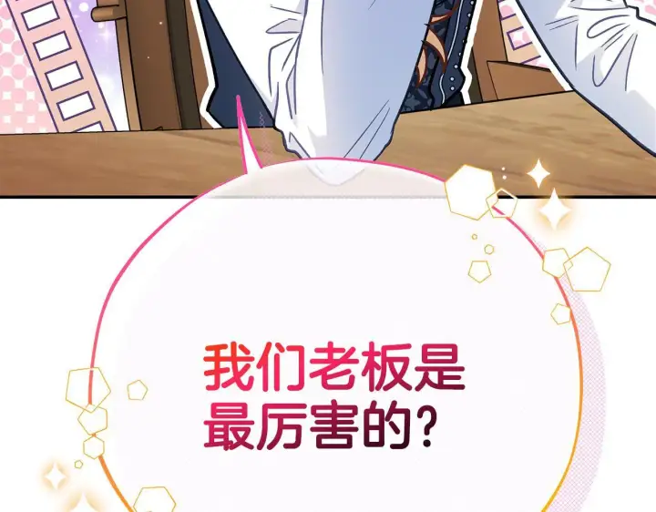 《完蛋！成了反派的试毒小跟班》第28话 老板的真实身份图246