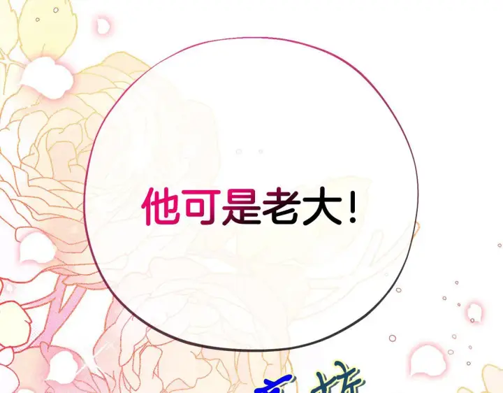 《完蛋！成了反派的试毒小跟班》第28话 老板的真实身份图251