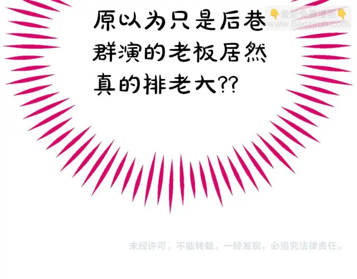 《完蛋！成了反派的试毒小跟班》第28话 老板的真实身份图255