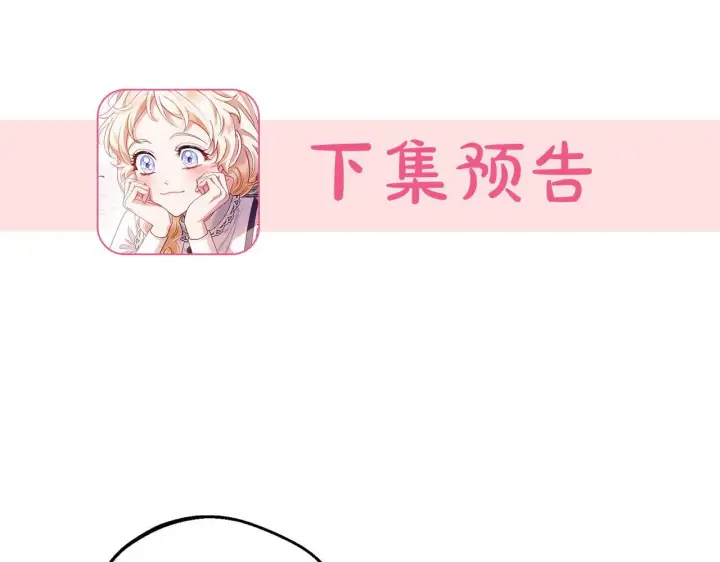 《完蛋！成了反派的试毒小跟班》第28话 老板的真实身份图257