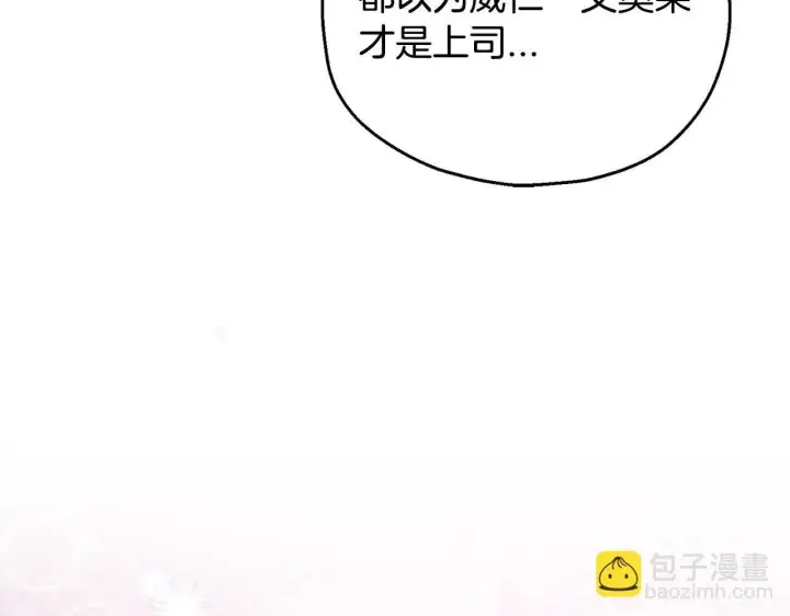 《完蛋！成了反派的试毒小跟班》第28话 老板的真实身份图260