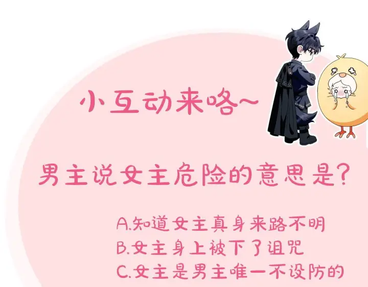 《完蛋！成了反派的试毒小跟班》第28话 老板的真实身份图267