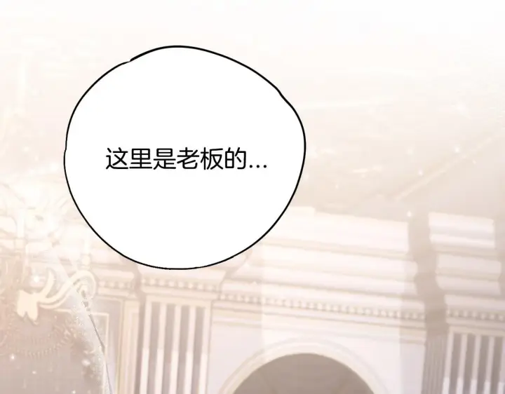 《完蛋！成了反派的试毒小跟班》第28话 老板的真实身份图6