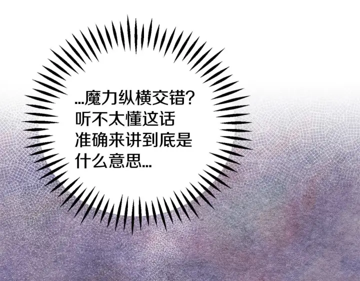 《完蛋！成了反派的试毒小跟班》第28话 老板的真实身份图63