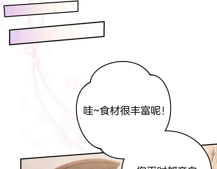 《完蛋！成了反派的试毒小跟班》第28话 老板的真实身份图73