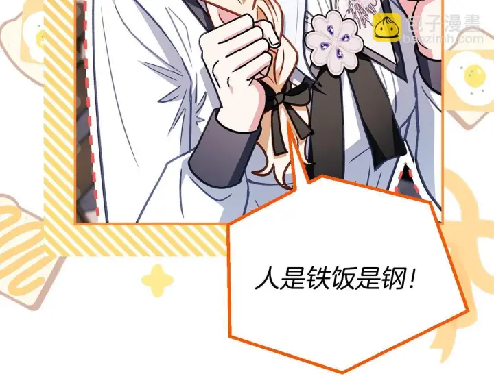 《完蛋！成了反派的试毒小跟班》第28话 老板的真实身份图88