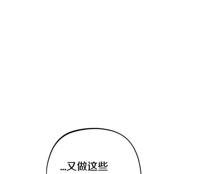 《完蛋！成了反派的试毒小跟班》第28话 老板的真实身份图96