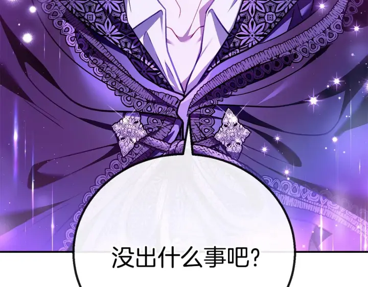 《完蛋！成了反派的试毒小跟班》第29话 大boss竟是？图96