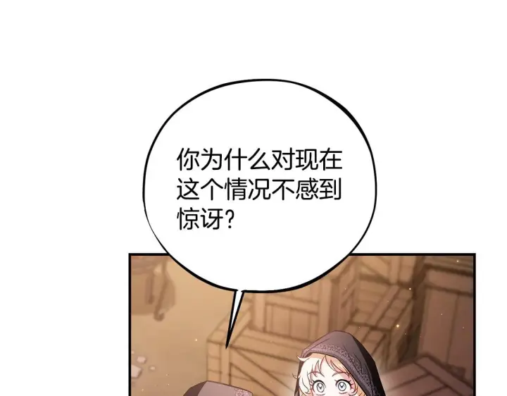 《完蛋！成了反派的试毒小跟班》第30话 银发当真这么好看？图138