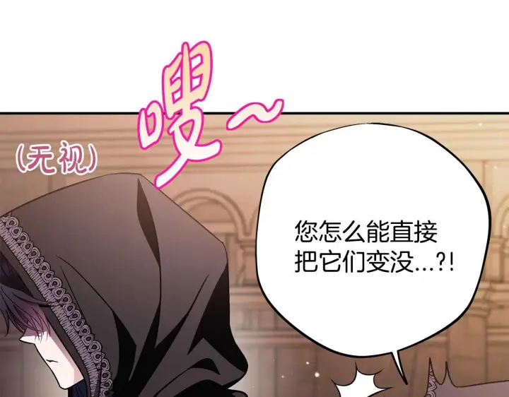 《完蛋！成了反派的试毒小跟班》第30话 银发当真这么好看？图153