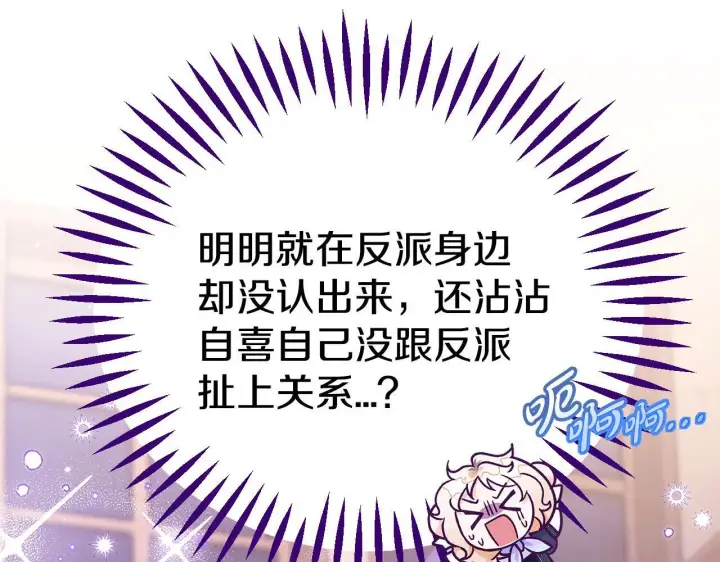 《完蛋！成了反派的试毒小跟班》第30话 银发当真这么好看？图17