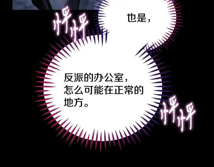 《完蛋！成了反派的试毒小跟班》第30话 银发当真这么好看？图185