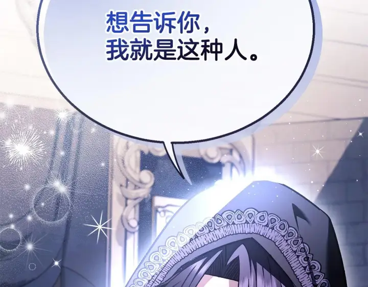 《完蛋！成了反派的试毒小跟班》第30话 银发当真这么好看？图211