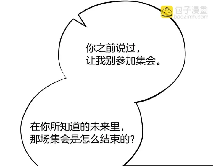 《完蛋！成了反派的试毒小跟班》第30话 银发当真这么好看？图215