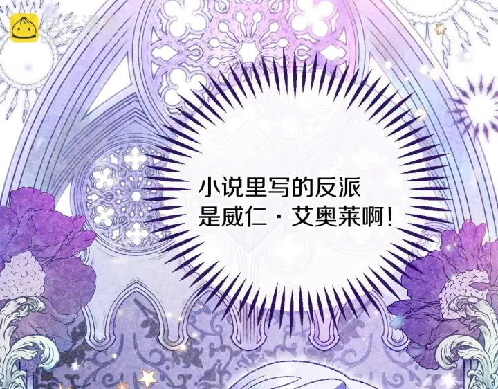 《完蛋！成了反派的试毒小跟班》第30话 银发当真这么好看？图22