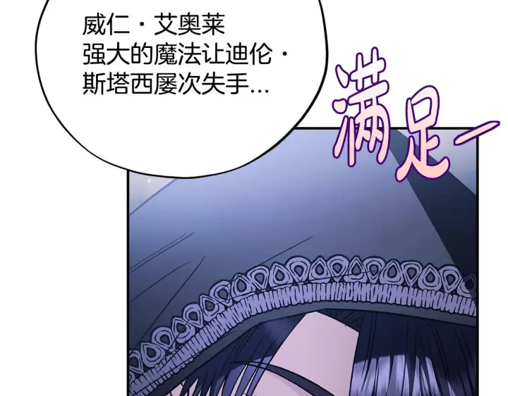 《完蛋！成了反派的试毒小跟班》第30话 银发当真这么好看？图228