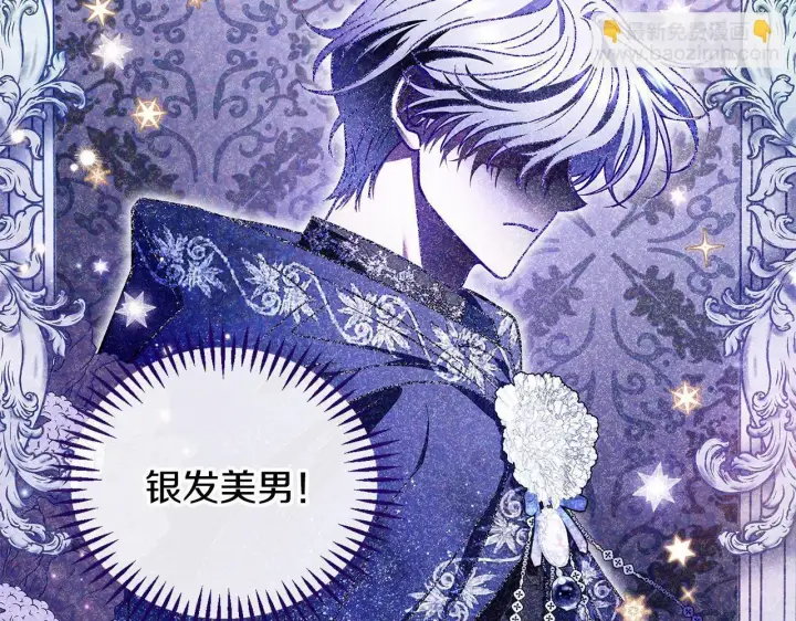 《完蛋！成了反派的试毒小跟班》第30话 银发当真这么好看？图23