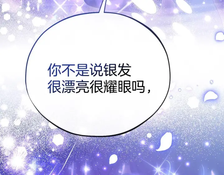 《完蛋！成了反派的试毒小跟班》第30话 银发当真这么好看？图264