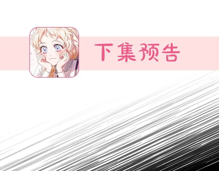 《完蛋！成了反派的试毒小跟班》第30话 银发当真这么好看？图271