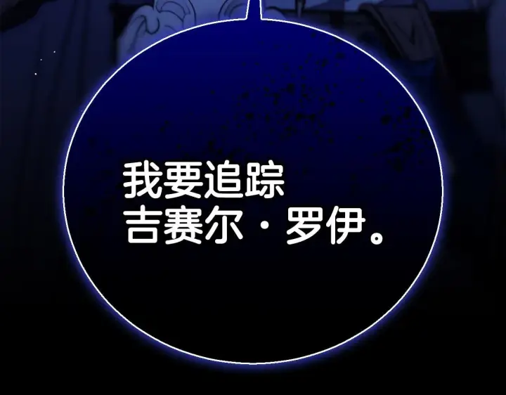 《完蛋！成了反派的试毒小跟班》第30话 银发当真这么好看？图277