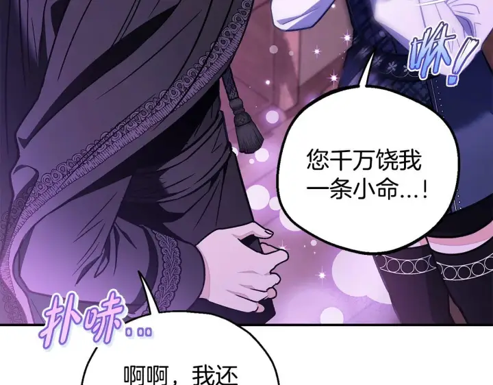 《完蛋！成了反派的试毒小跟班》第30话 银发当真这么好看？图36