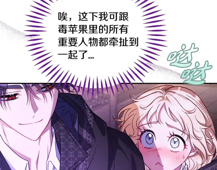 《完蛋！成了反派的试毒小跟班》第30话 银发当真这么好看？图61