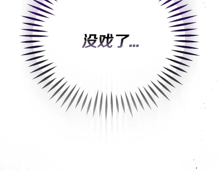 《完蛋！成了反派的试毒小跟班》第30话 银发当真这么好看？图69