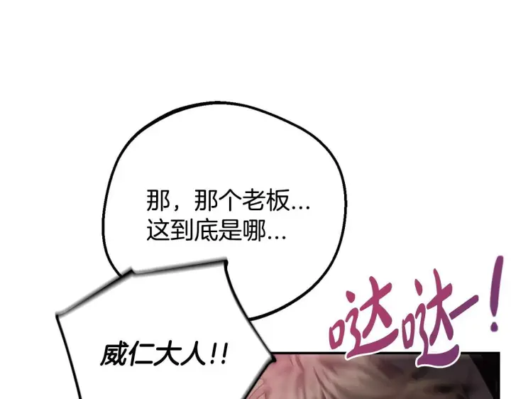 《完蛋！成了反派的试毒小跟班》第30话 银发当真这么好看？图97
