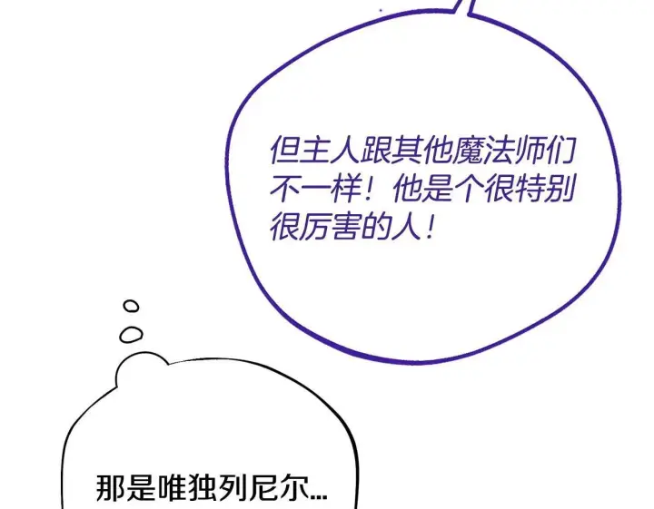 《完蛋！成了反派的试毒小跟班》第32话 老板怎么晕倒了图100