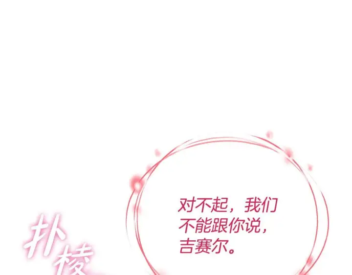 《完蛋！成了反派的试毒小跟班》第32话 老板怎么晕倒了图111