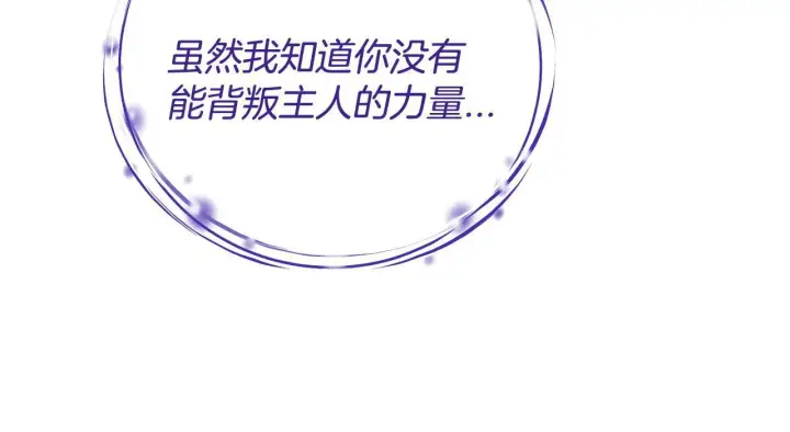 《完蛋！成了反派的试毒小跟班》第32话 老板怎么晕倒了图114
