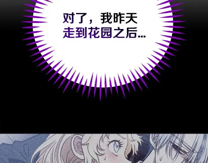 《完蛋！成了反派的试毒小跟班》第32话 老板怎么晕倒了图143