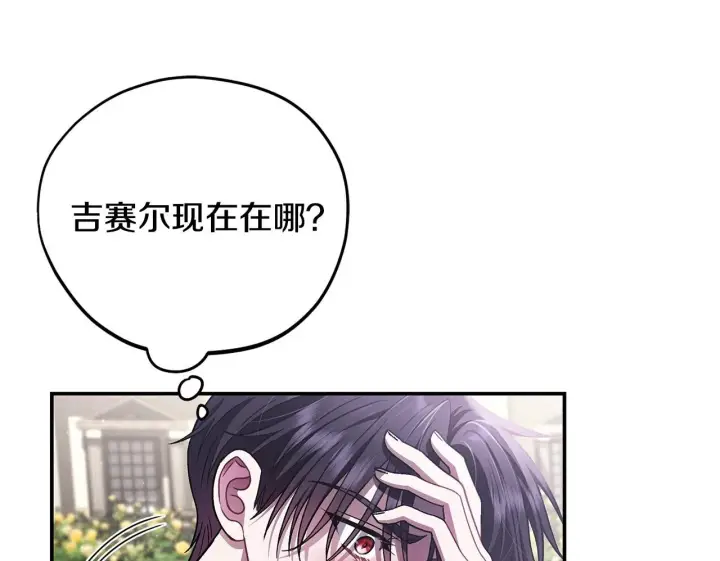 《完蛋！成了反派的试毒小跟班》第32话 老板怎么晕倒了图150