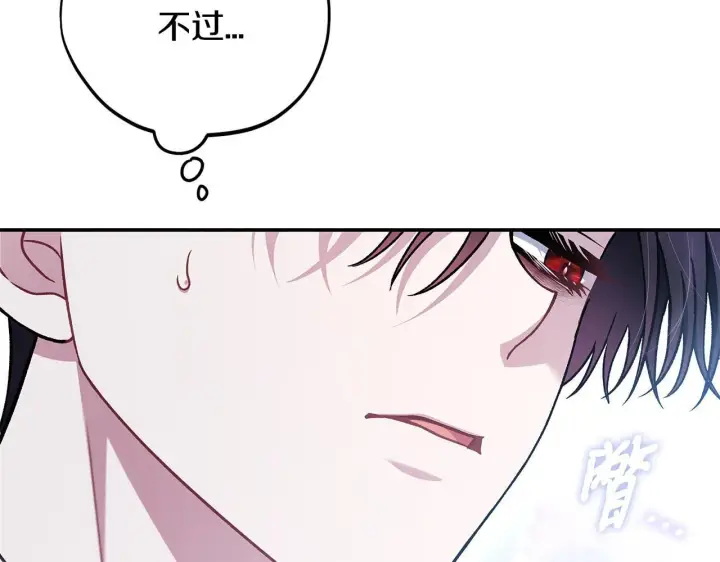 《完蛋！成了反派的试毒小跟班》第32话 老板怎么晕倒了图155