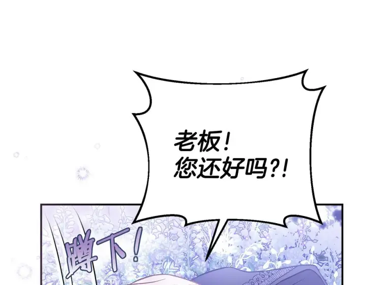 《完蛋！成了反派的试毒小跟班》第32话 老板怎么晕倒了图16