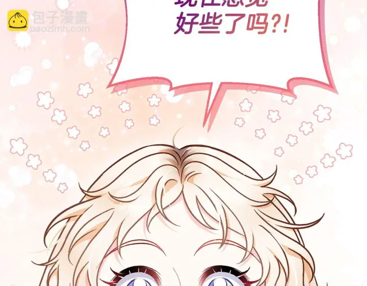 《完蛋！成了反派的试毒小跟班》第32话 老板怎么晕倒了图163