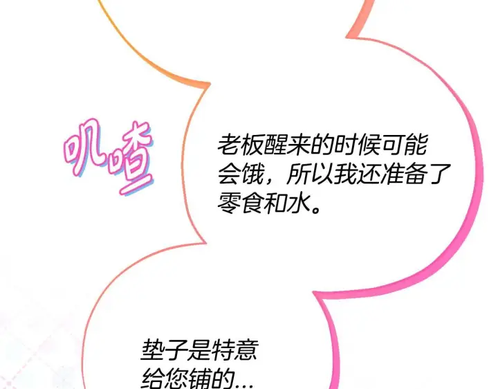 《完蛋！成了反派的试毒小跟班》第32话 老板怎么晕倒了图189