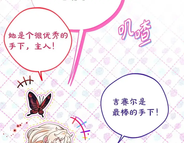 《完蛋！成了反派的试毒小跟班》第32话 老板怎么晕倒了图190