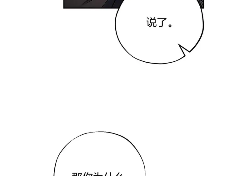 《完蛋！成了反派的试毒小跟班》第32话 老板怎么晕倒了图195