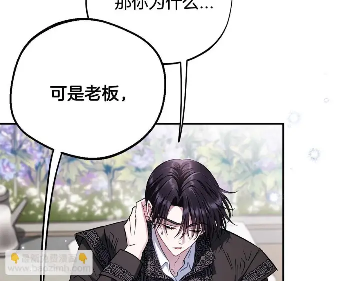 《完蛋！成了反派的试毒小跟班》第32话 老板怎么晕倒了图196