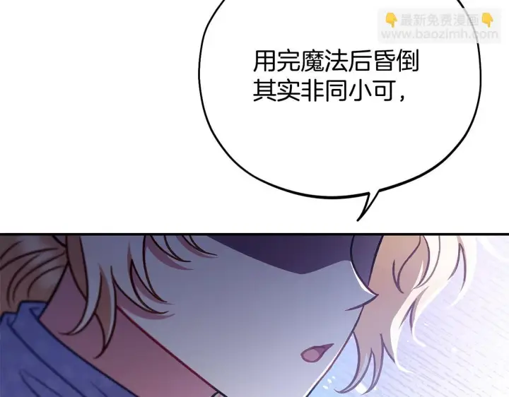 《完蛋！成了反派的试毒小跟班》第32话 老板怎么晕倒了图199