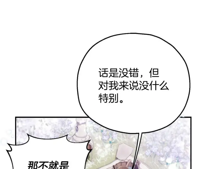 《完蛋！成了反派的试毒小跟班》第32话 老板怎么晕倒了图204
