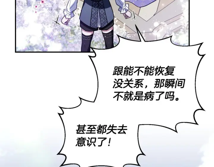 《完蛋！成了反派的试毒小跟班》第32话 老板怎么晕倒了图206